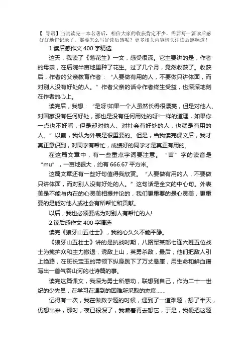 读后感作文400字精选十篇