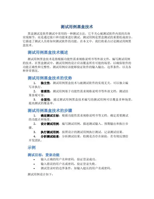 测试用例黑盒技术