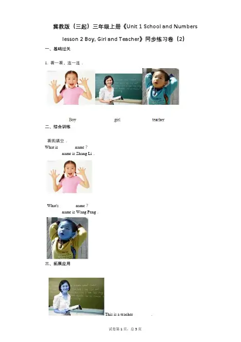 冀教版(三起)三年级上册《Unit_1》小学英语-有答案-同步练习卷(2)