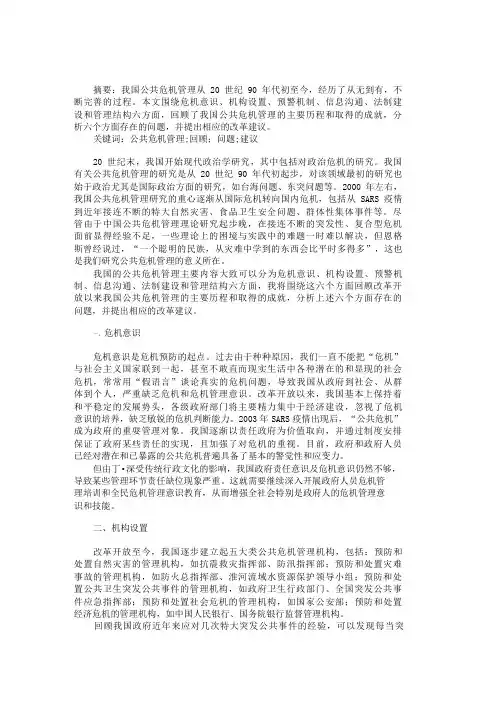 关于我国公共危机管理的回顾与思考-123
