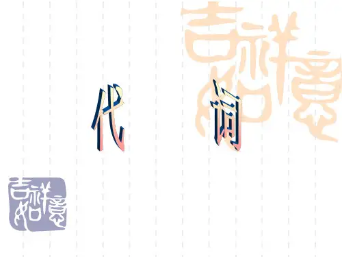 学位英语课件-代词