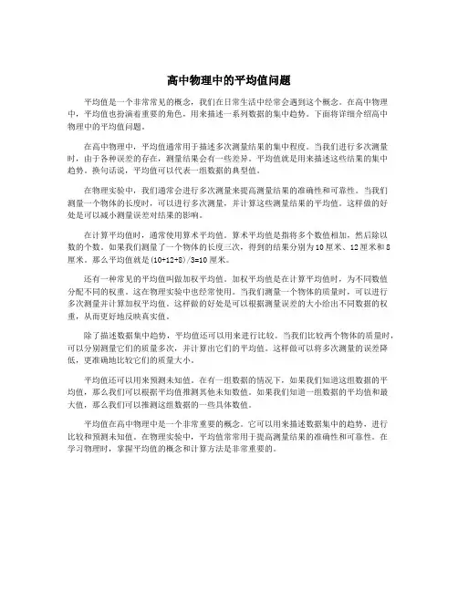 高中物理中的平均值问题