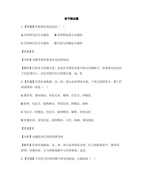 初中地理鲁教版(五四制)六年级下册第九章 西半球的国家第二节 巴西-章节测试习题(2)