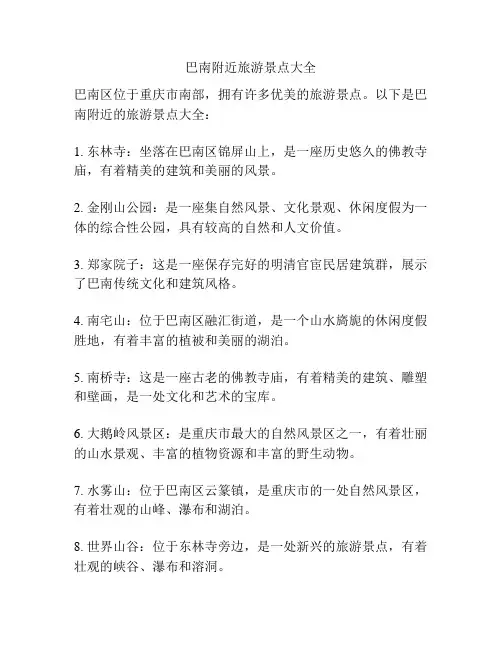 巴南附近旅游景点大全