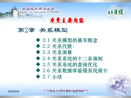 数据库技术第2章 的关系模型-文档资料