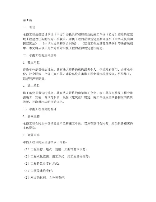 关于承揽工程的法律规定(3篇)