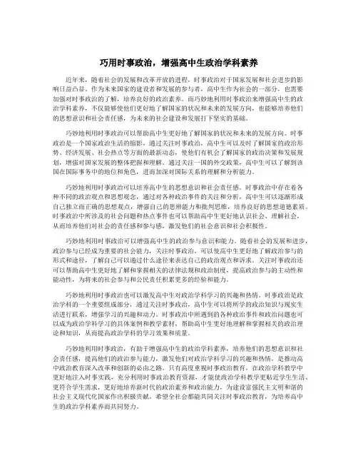巧用时事政治,增强高中生政治学科素养