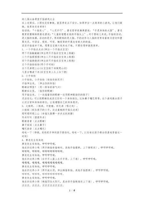 幼儿园必备课堂手指游戏大全