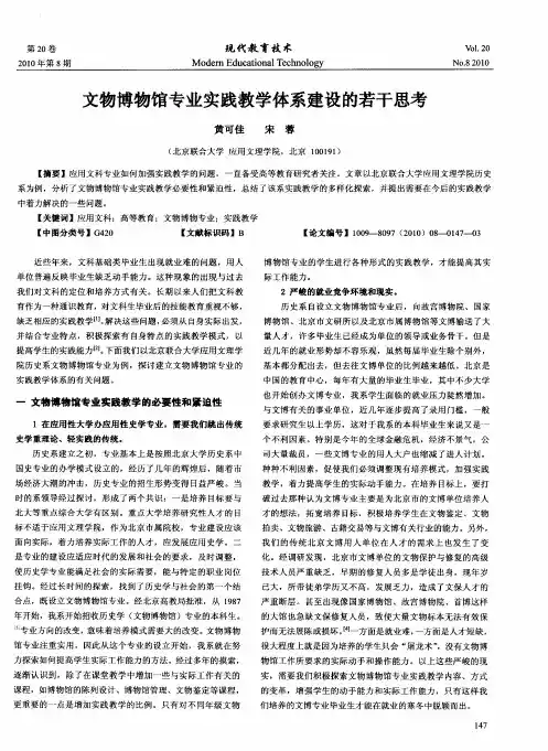 文物博物馆专业实践教学体系建设的若干思考