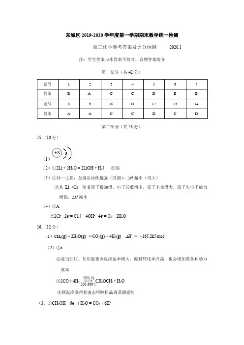 东城区2019答案