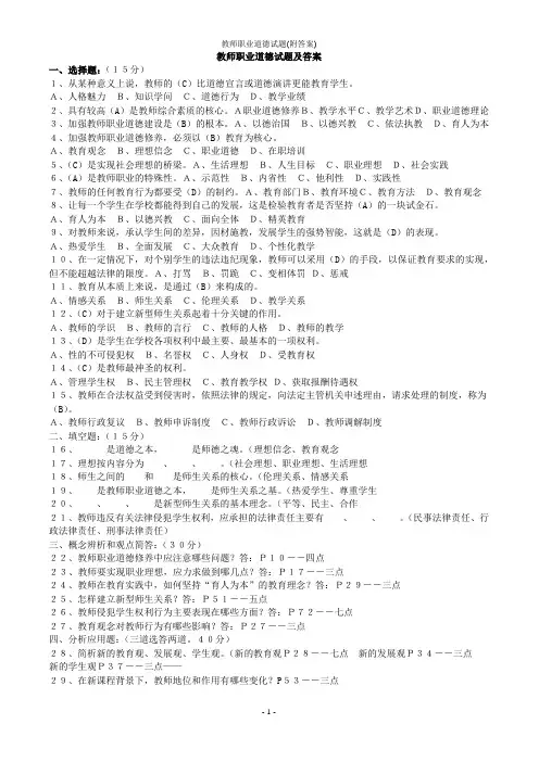 教师职业道德试题(附答案)
