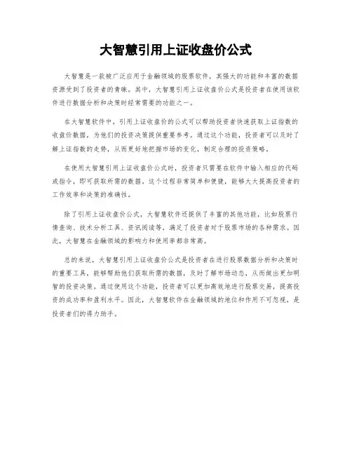 大智慧引用上证收盘价公式