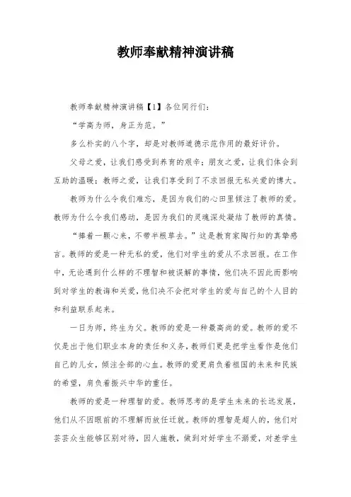 教师奉献精神演讲稿