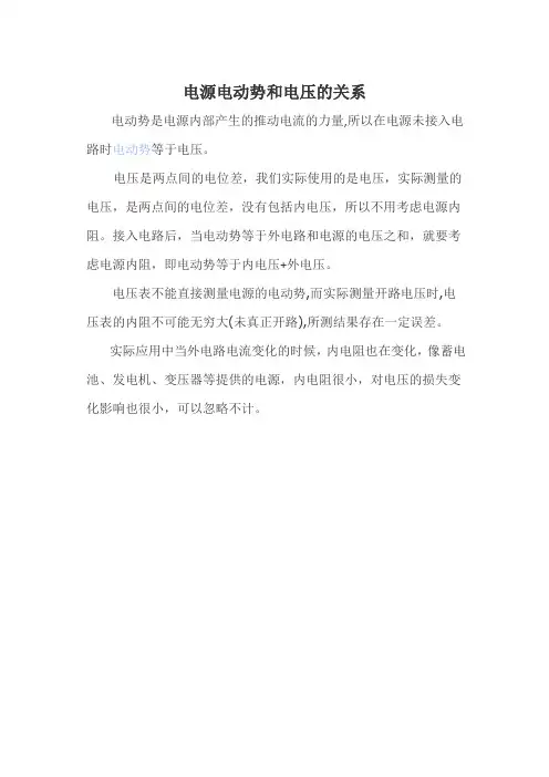 关于电源电动势和电压的关系