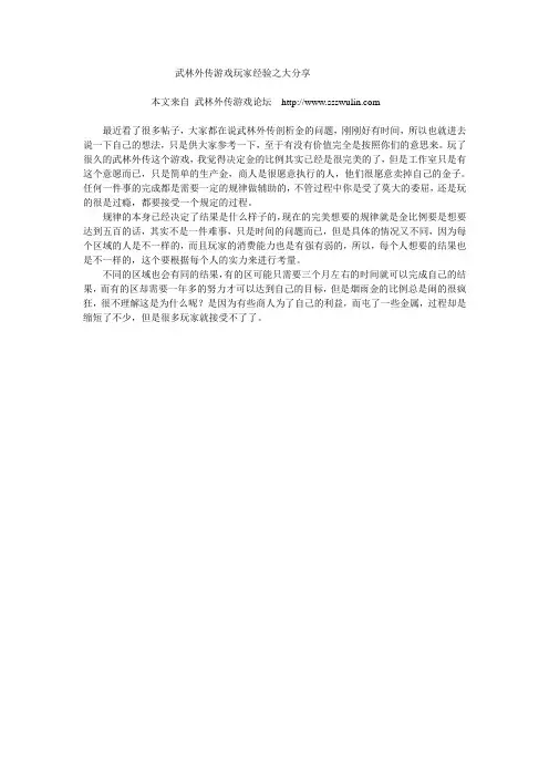 武林外传游戏玩家经验之大分享