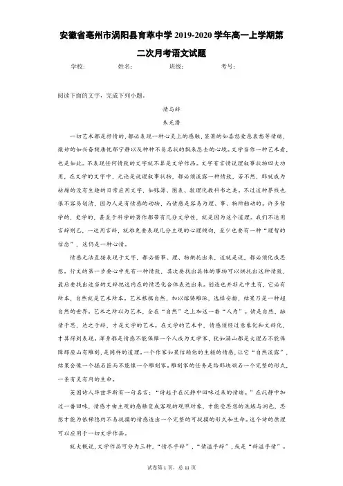 安徽省亳州市涡阳县育萃中学2019-2020学年高一上学期第二次月考语文试题