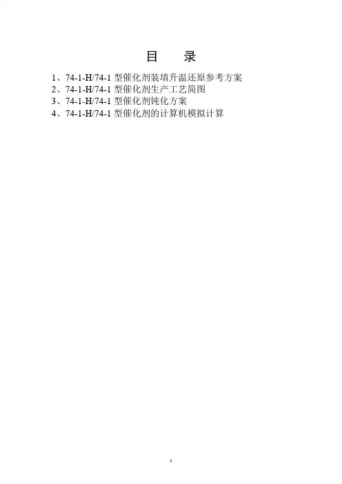 氨合成催化剂装填升温方案