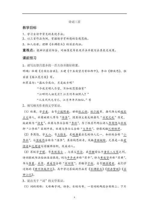 20诗词三首—华东师大版高三上学期语文教案