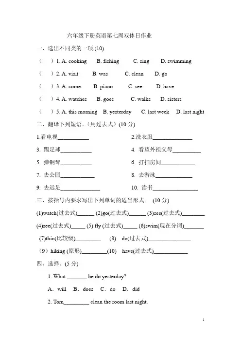 六年级下册英语第七八周双休日作业