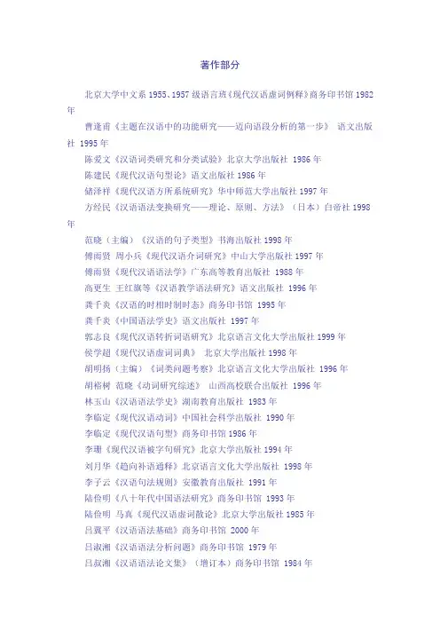 汉语语法研究参考文献