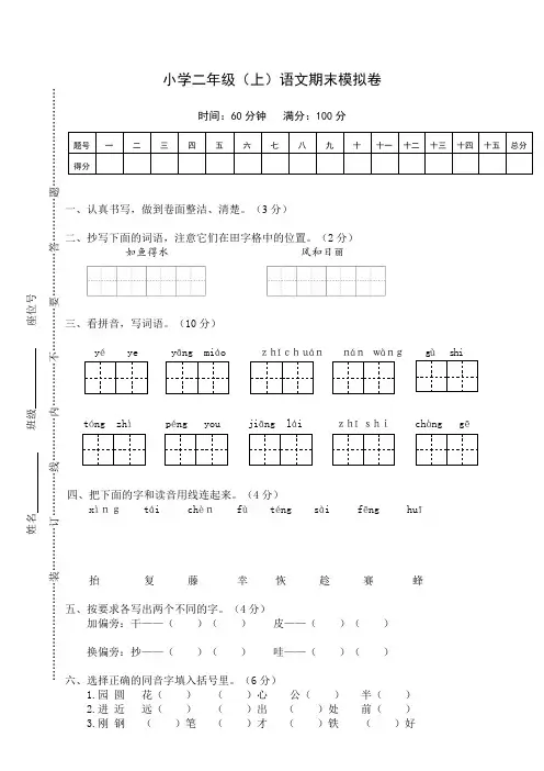 人教部编版小学二年级(上)语文期末试卷1