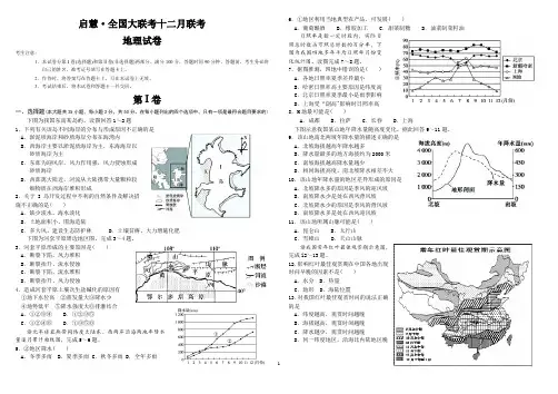 启慧·全国大联考地理全word附答案