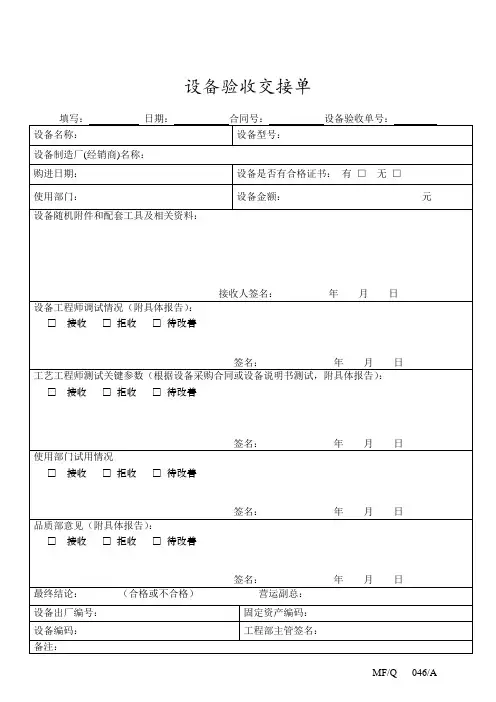 设备验收交接单
