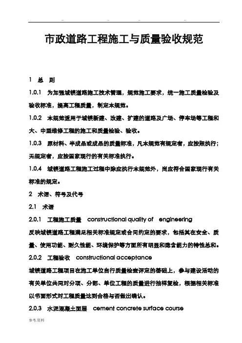 市政道路施工与质量验收规范标准[详]