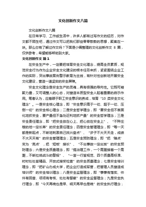 文化创新作文八篇