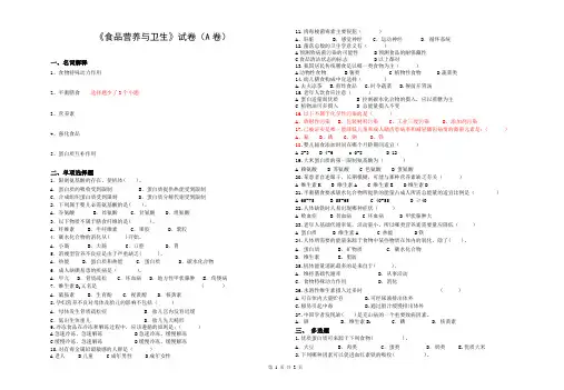 《食品营养与卫生》试题