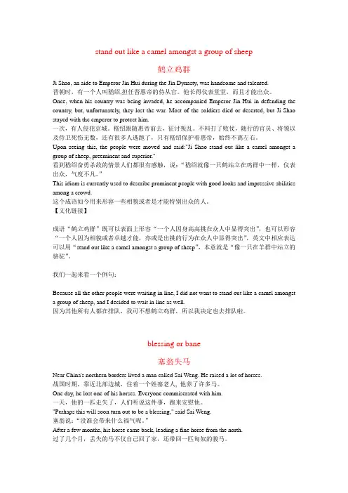经典成语故事解析(少儿英语双语阅读)