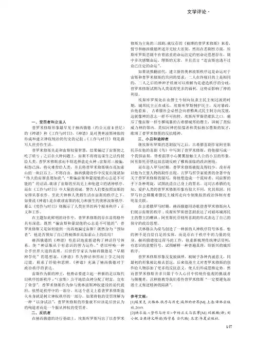 普罗米修斯形象的政治意味