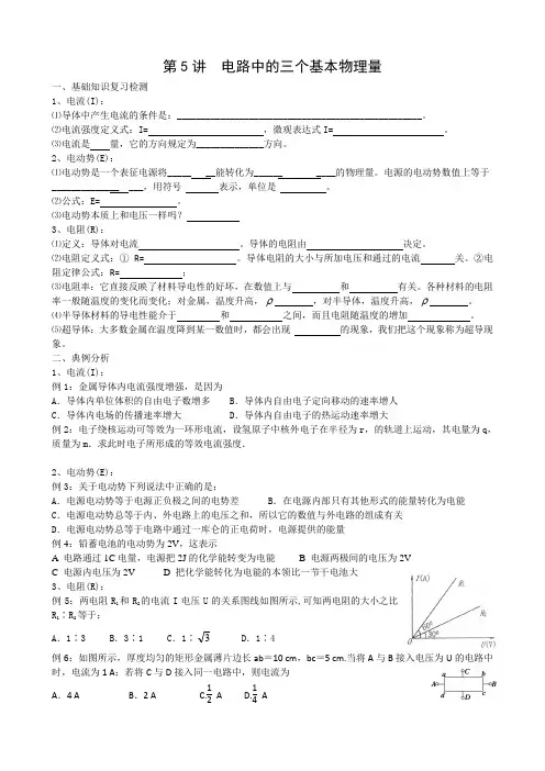 5电路中 三个物理量