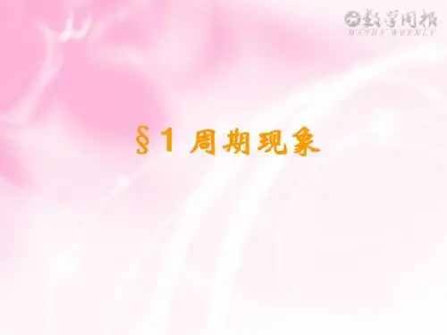 周期现象