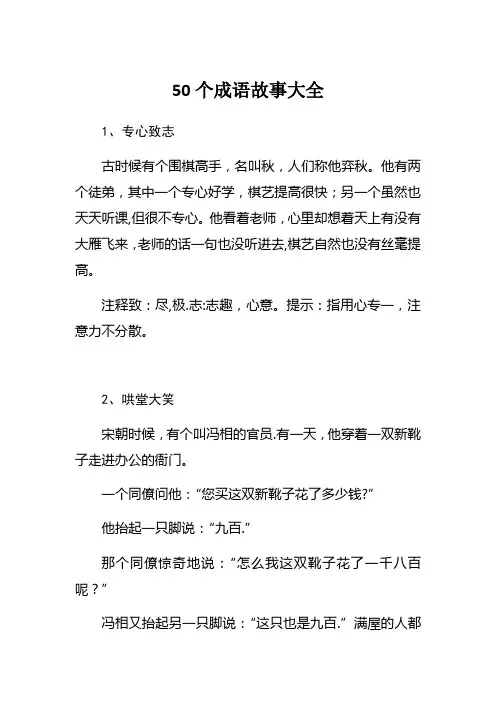50个成语故事大全