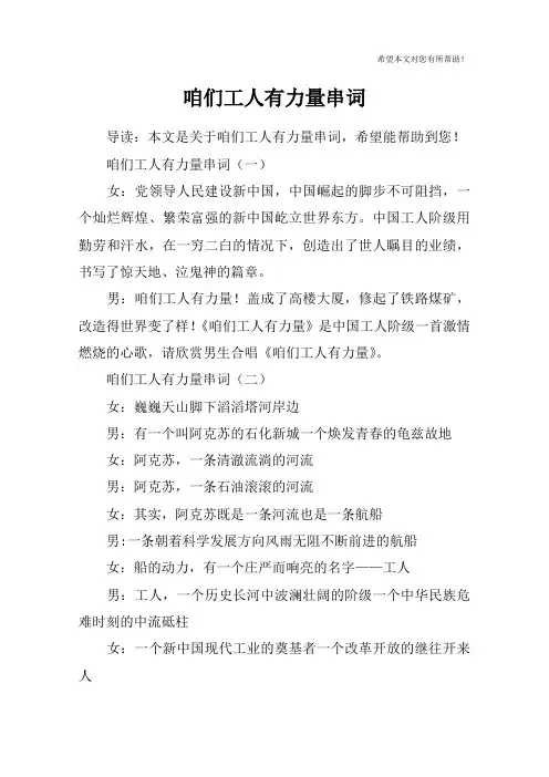咱们工人有力量串词