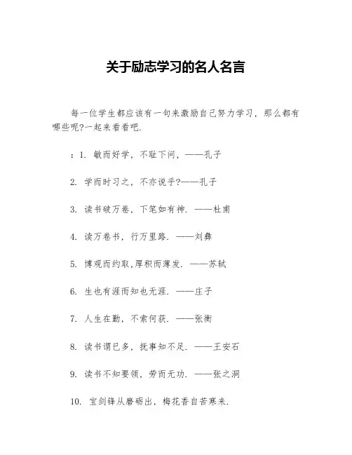 关于励志学习的名人名言