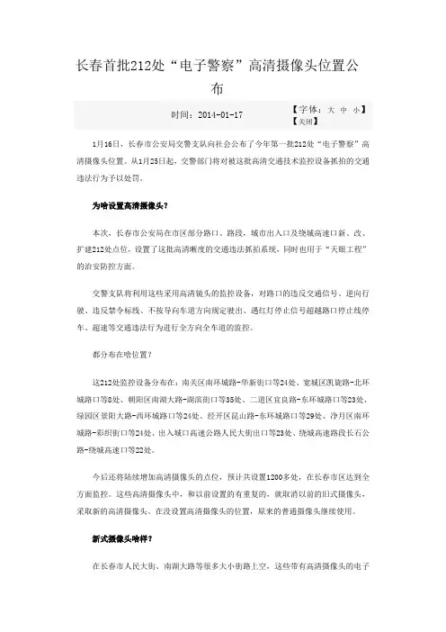长春首批212处“电子警察”高清摄像头位置