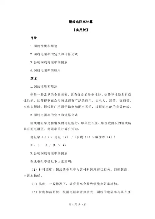 铜线电阻率计算
