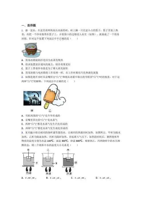 人教版初中八年级物理上册第三章《物态变化》知识点(含答案解析)