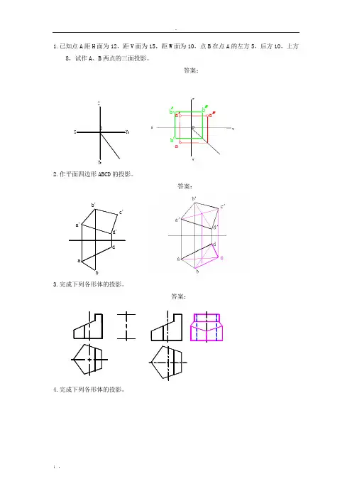 机械制图-作图题-210题(答案)