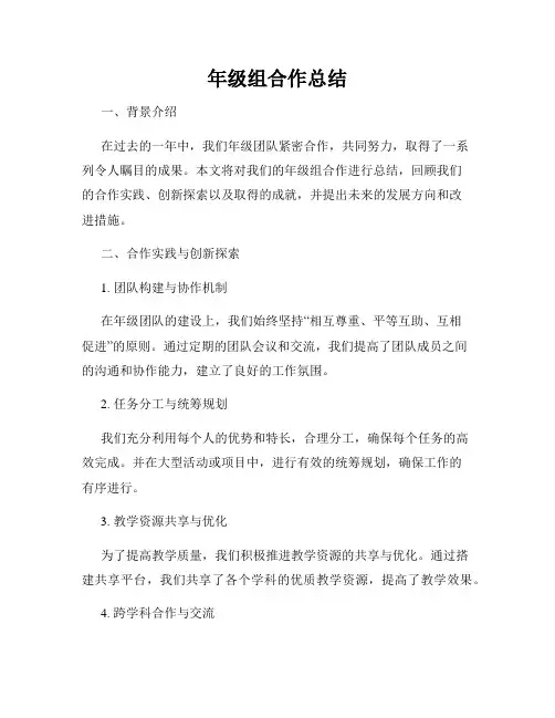 年级组合作总结