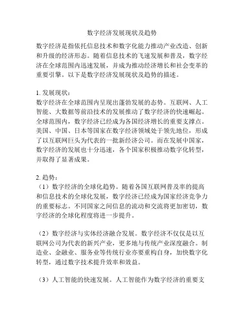 数字经济发展现状及趋势