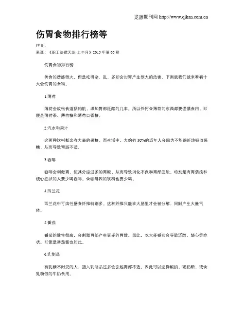 伤胃食物排行榜等