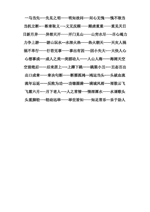 幼儿园大班--成语接龙