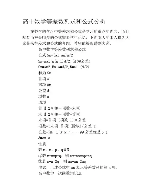 高中数学等差数列求和公式分析