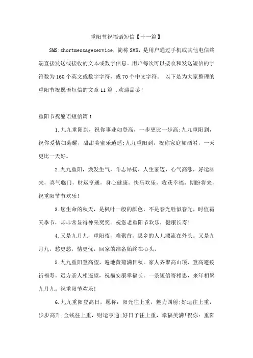 重阳节祝福语短信【十一篇】
