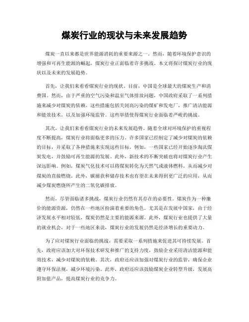 煤炭行业的现状与未来发展趋势