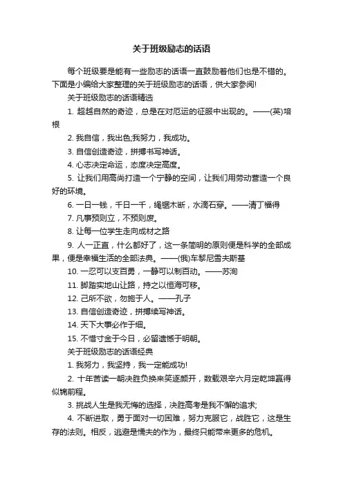 关于班级励志的话语