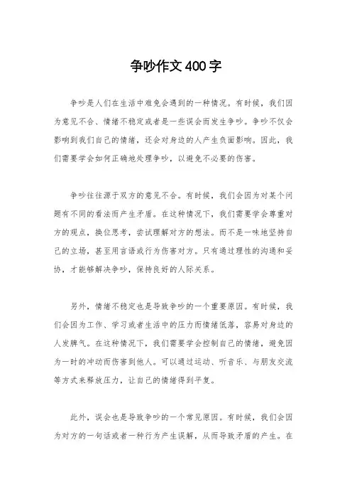 争吵作文400字